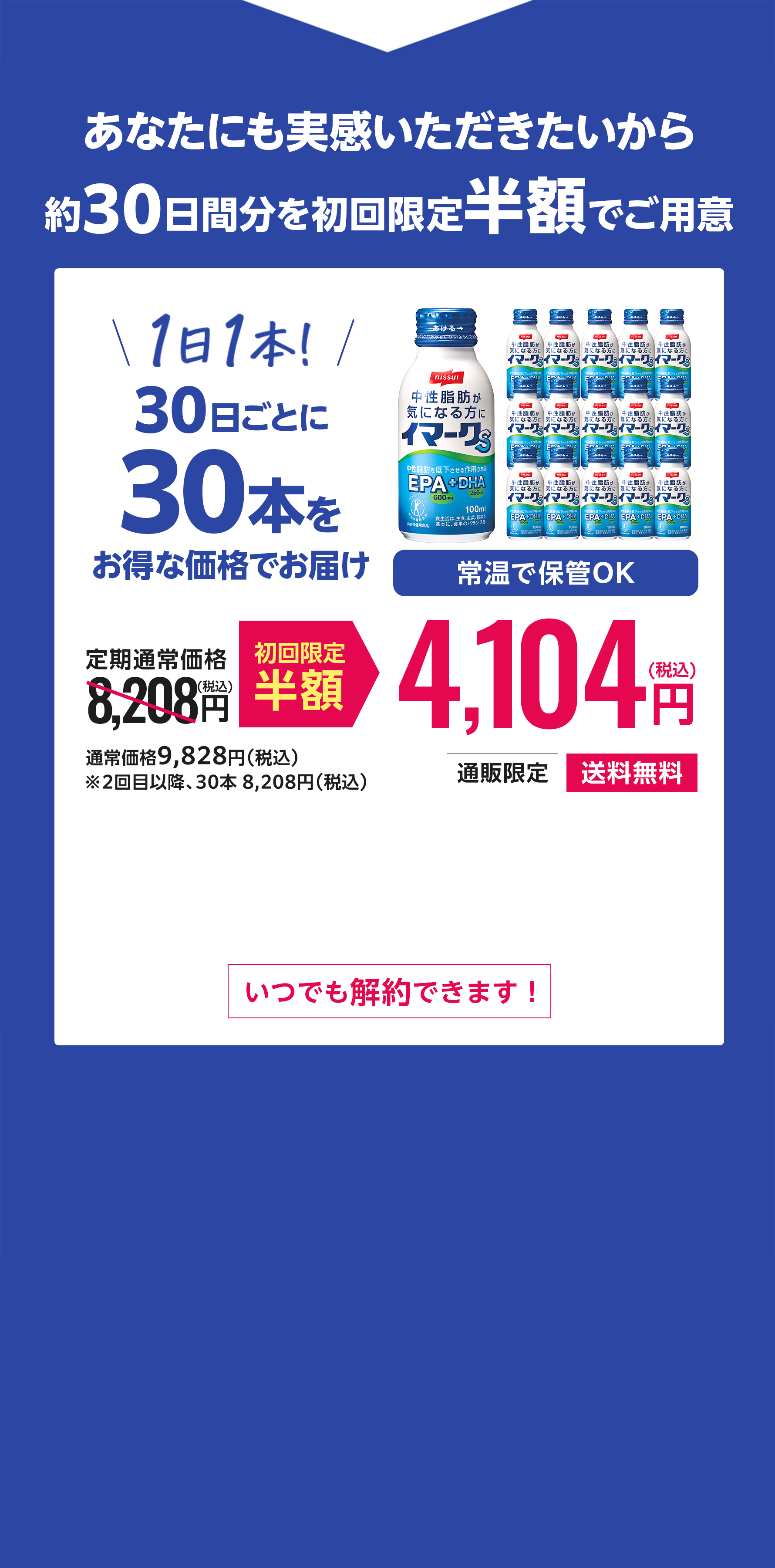 あなたにも実感いただきたいから約30日間分を初回限定半額でご用意