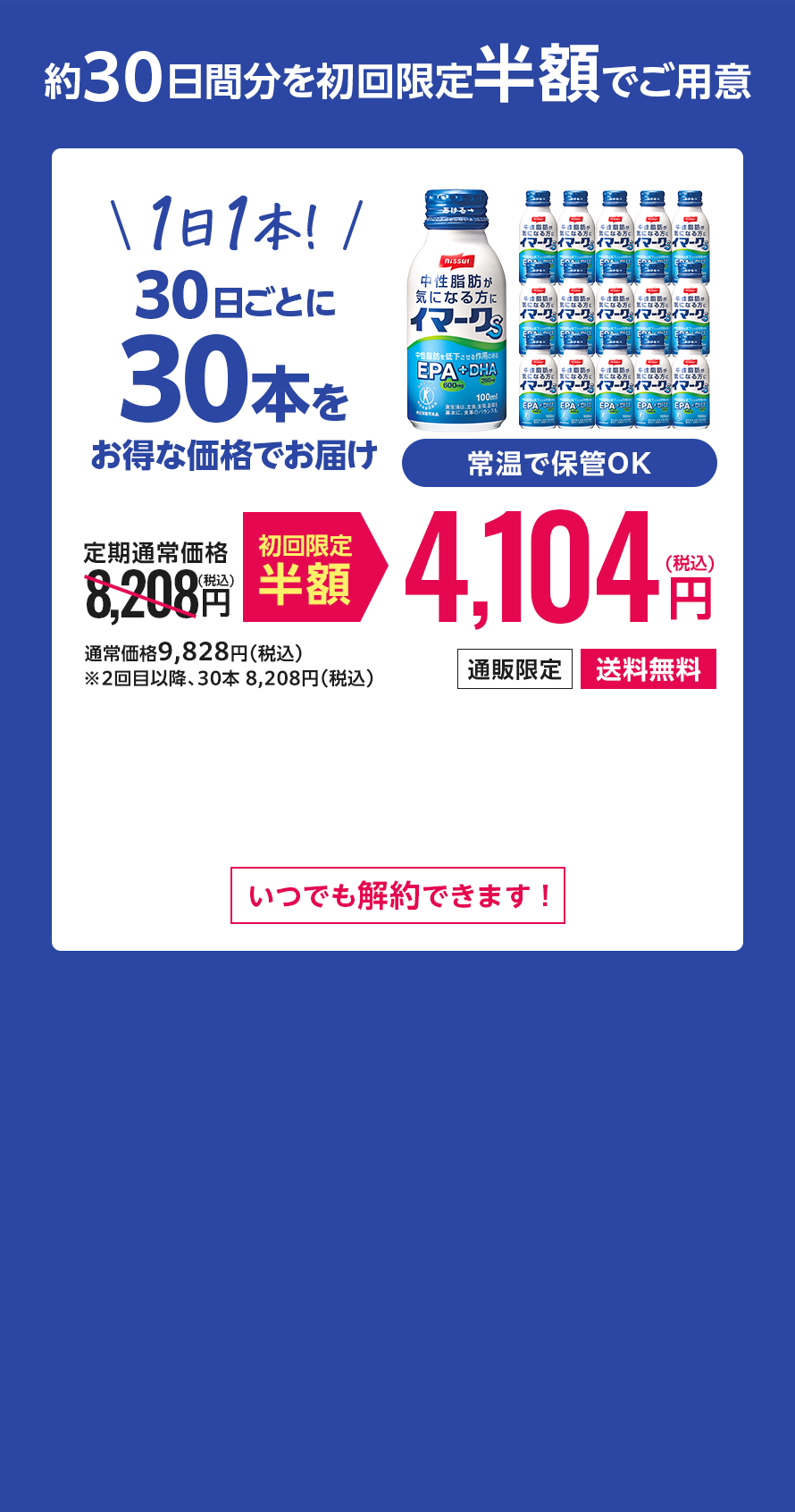 1日1本！30日ごとに30本をお得な価格でお届け 初回限定半額4,104(税込)