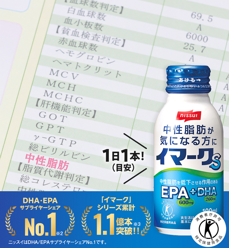 血中中性脂肪が20%低下!?