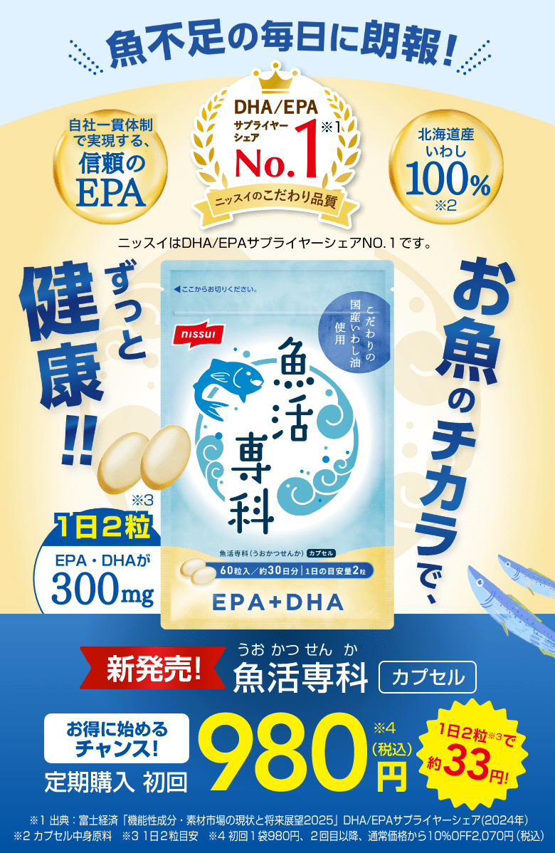 魚活専科 カプセル