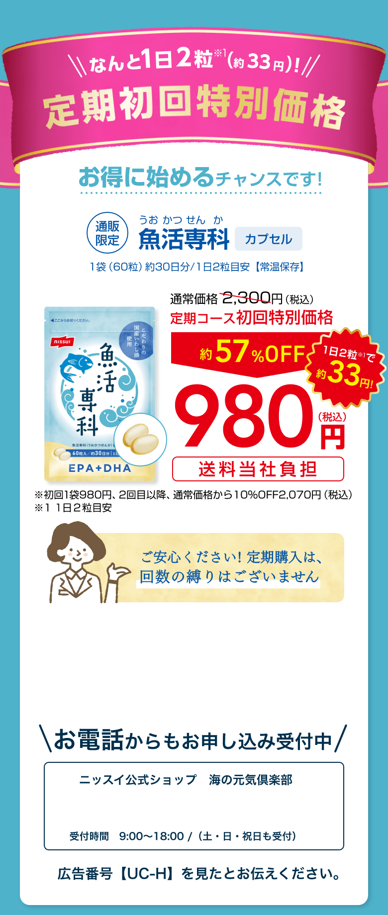 定期初回特別価格