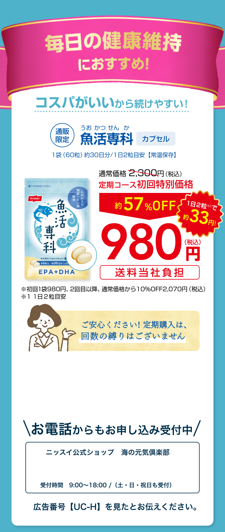 コスパがいいから続けやすい！定期コース初回特別価格 980円（税込）
