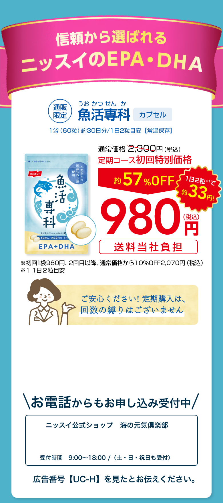 信頼から選ばれるニッスイのEPA・DHA