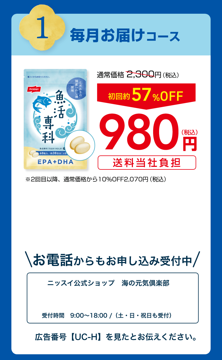 毎月お届けコース