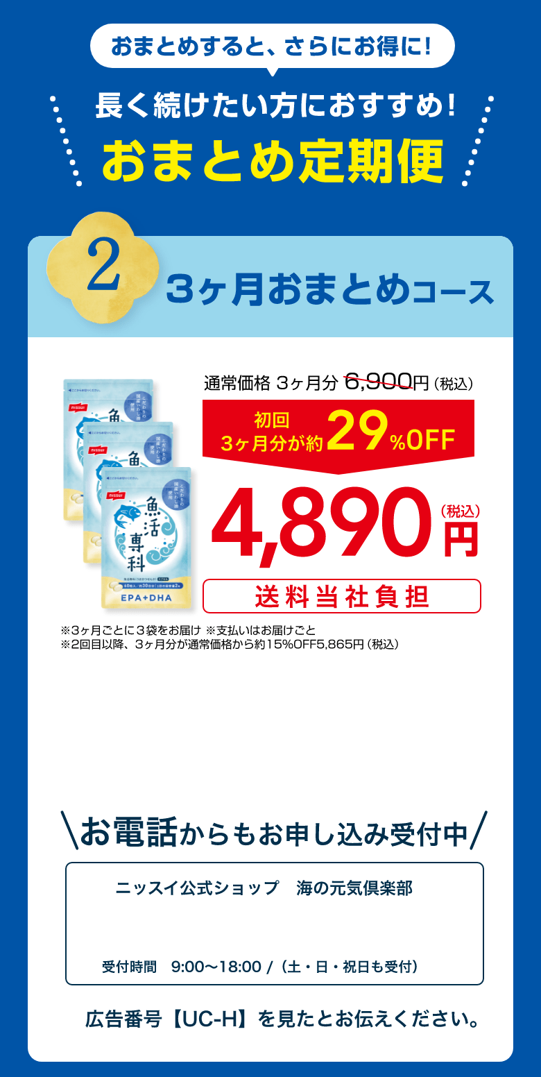 3か月おまとめコース