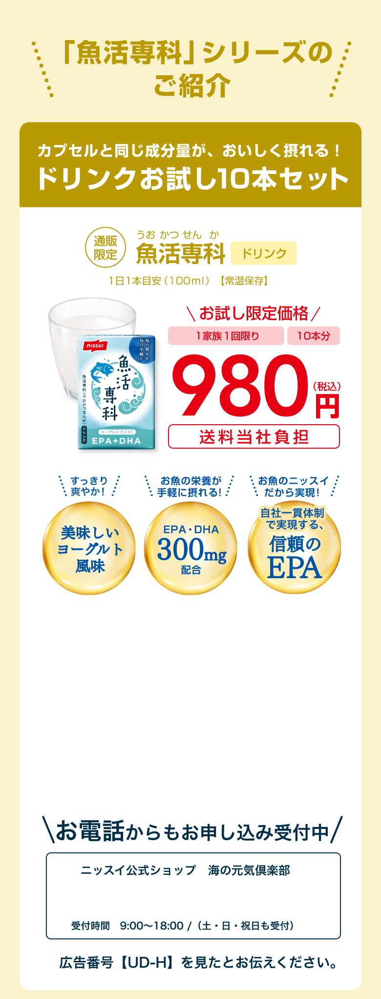 カプセルと同じ成分量が、おいしく摂れる！「魚活専科」ドリンク