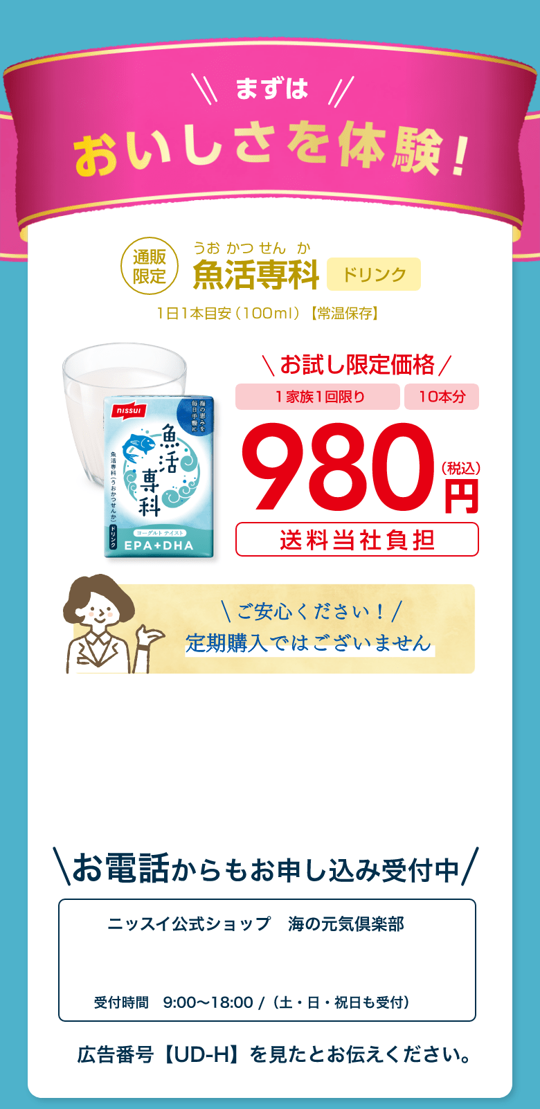 まずはおいしさを体験！お試し限定価格 980円（税込）