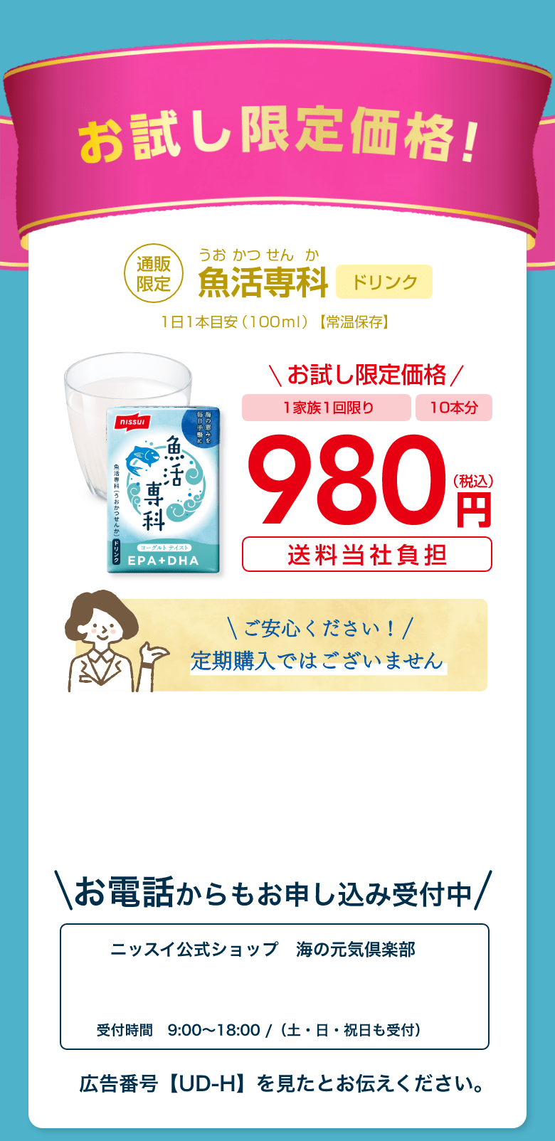 お試し限定価格！ 980円（税込）