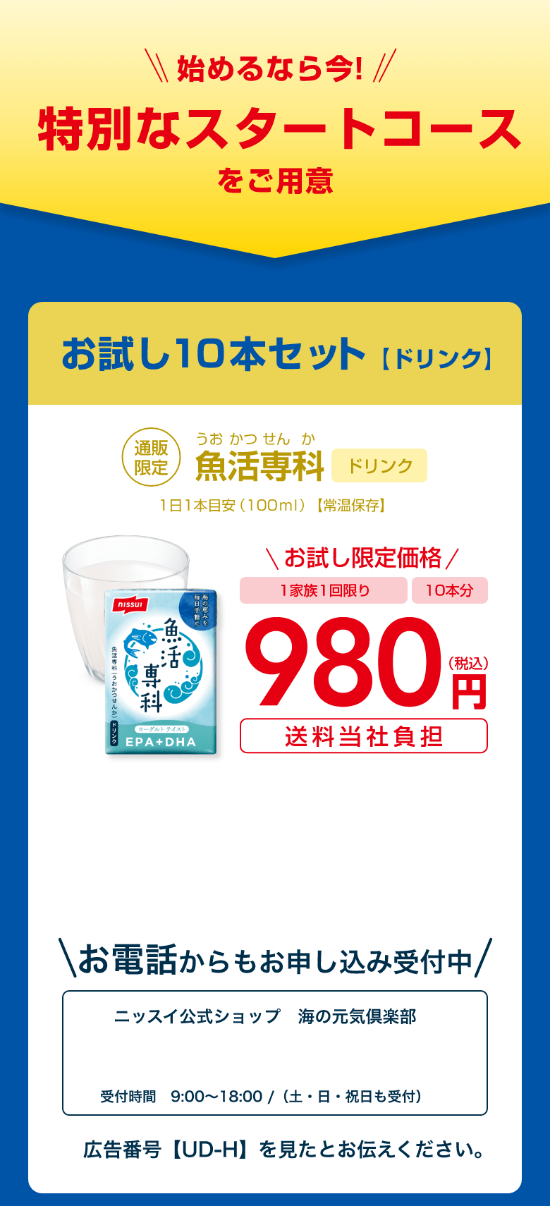 始めるなら今！特別なスタートコースをご用意