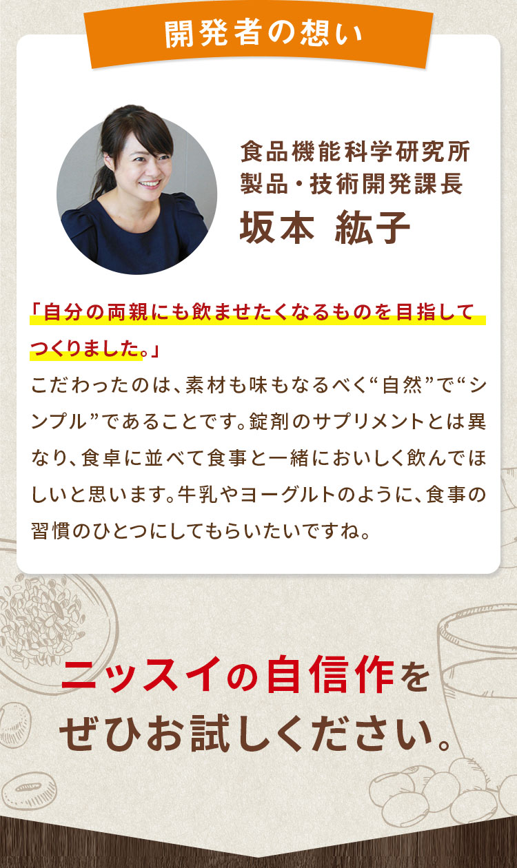 開発者の想い