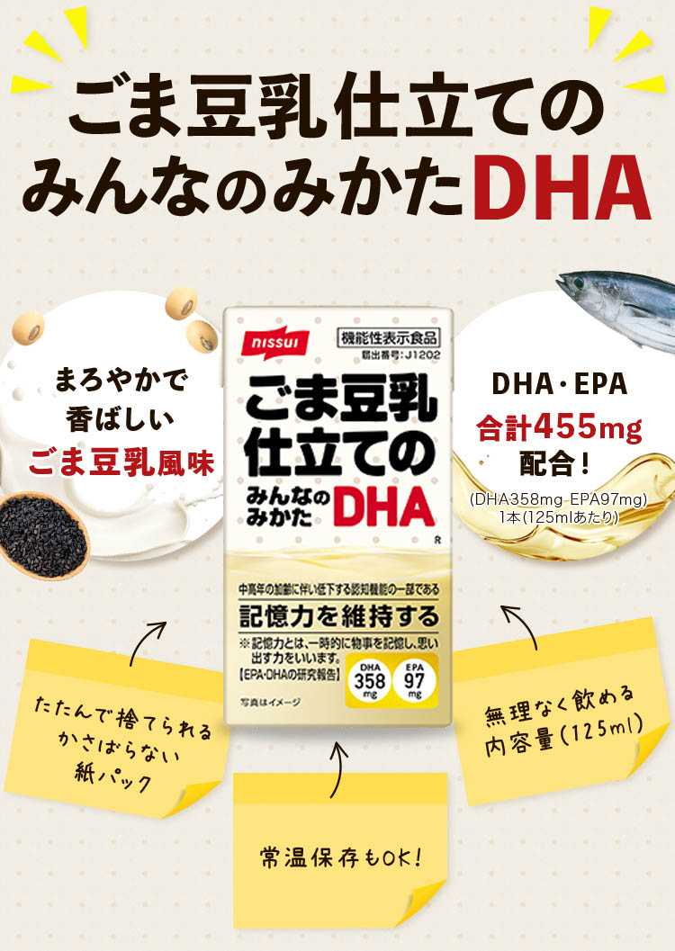新品未使用 ごま豆乳仕立てのみんなのみかたDHA 60本 ニッスイ ニッスイ：おいしく手軽に!DHA・EPAが記憶力の維持サポート