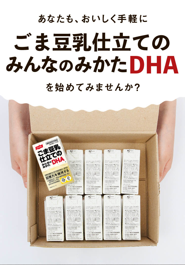 ニッスイ：おいしく手軽に!DHA・EPAが記憶力の維持サポート