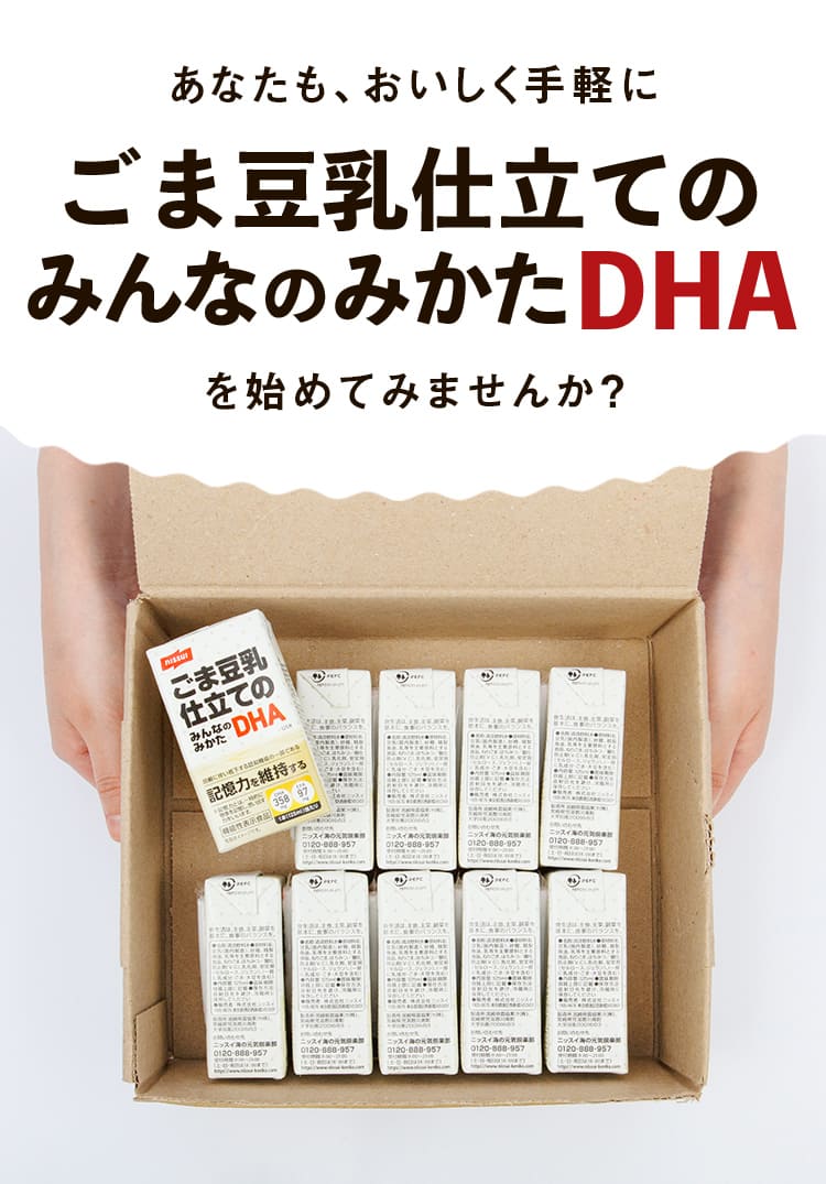 あなたも、おいしく手軽にごま豆乳仕立てのみんなのみかたDHA