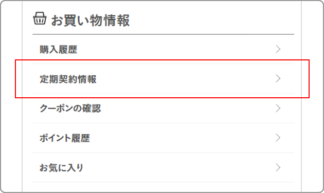 定期購入コース2回目以降のポイントご利用について: ｜ニッスイ公式