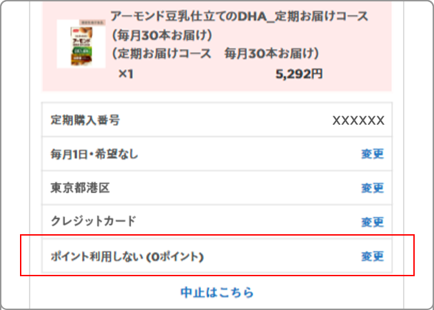 即購入の方コメント欄へ！お値下げ！BONIC ボニック 定期購入コース2回目以降のポイントご利用について: ｜ニッスイ公式