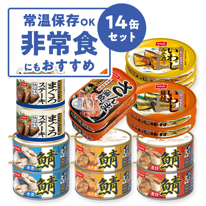 缶詰バラエティー14缶セット②（7種各2缶）(各2缶 計14缶セット 7種類