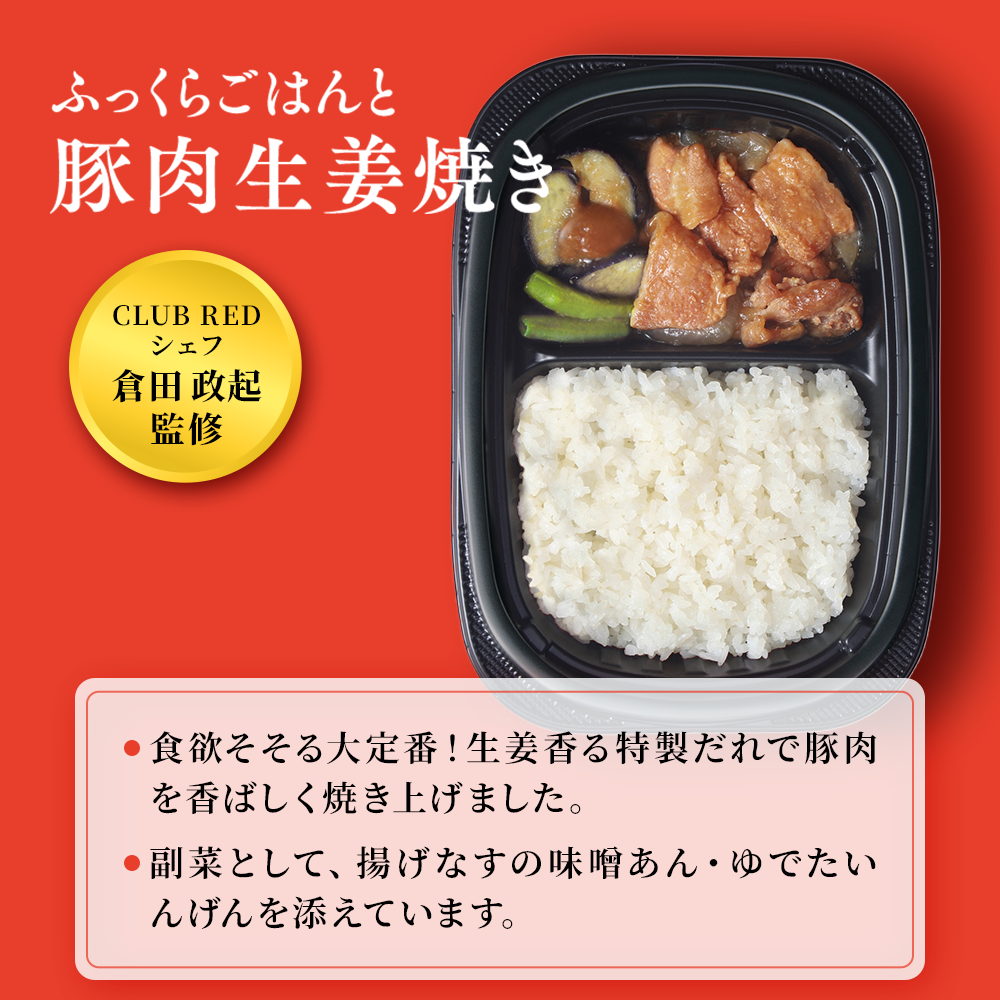 まんぞくプレート ふっくらごはんと豚肉生姜焼き（320g）2袋セット(2袋