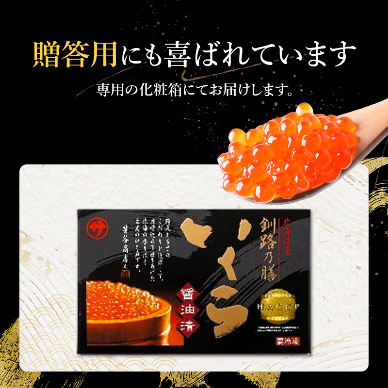 数量限定】北海道産笹谷商店いくら醤油漬け（250g）(1箱 250g): 魚介類