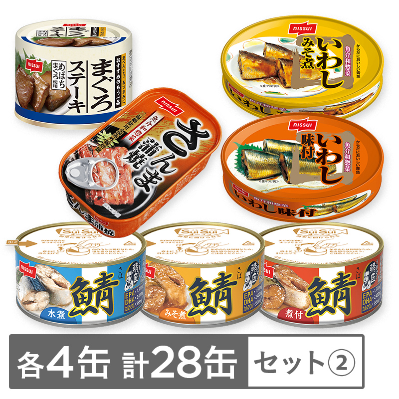 缶詰バラエティー28缶セット②（7種各4缶）(各4缶 計28缶セット 7種類