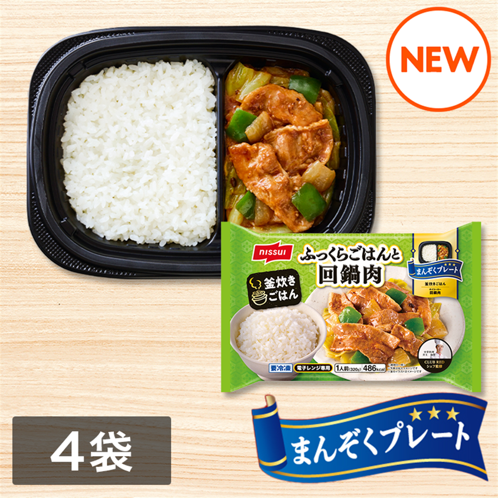 本日限定値下げ❕極美品☆　ファイヤーキング　ディナープレートセット まんぞくプレート ふっくらごはんと回鍋肉（320g）4袋セット(4袋セット
