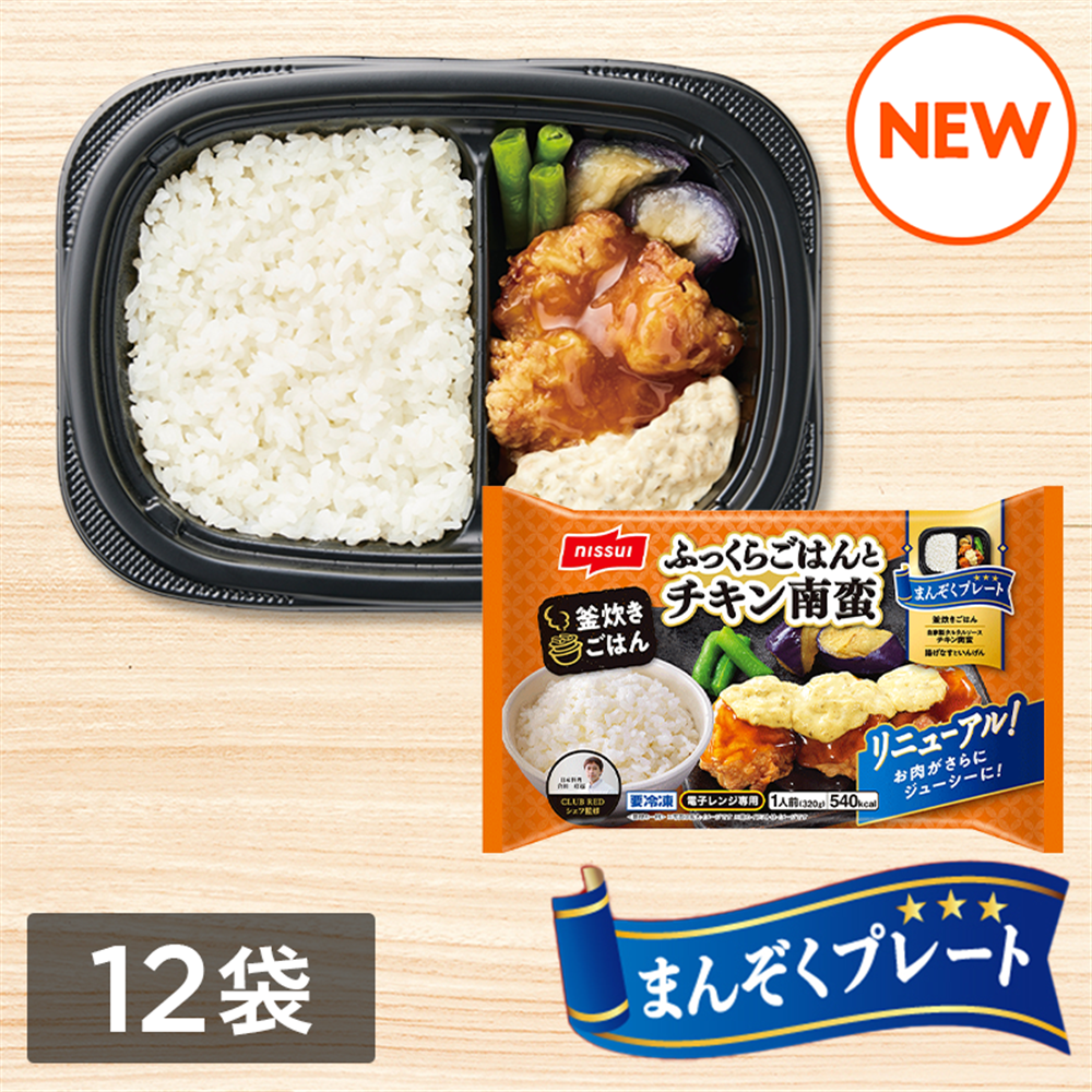 まんぞくプレート ふっくらごはんとチキン南蛮（320g）12袋セット（1