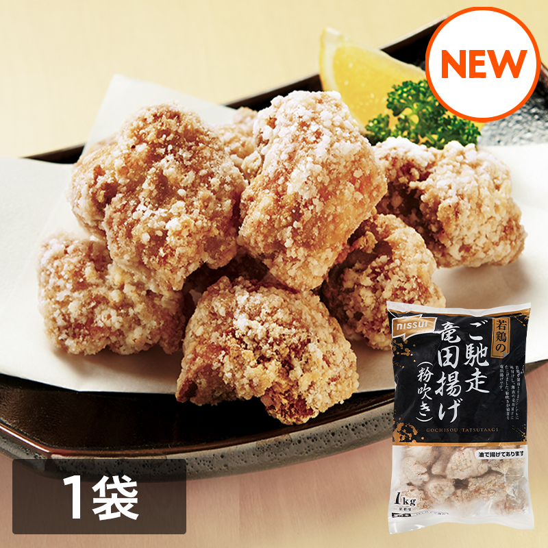若鶏のご馳走竜田揚げ（粉吹き）1kg