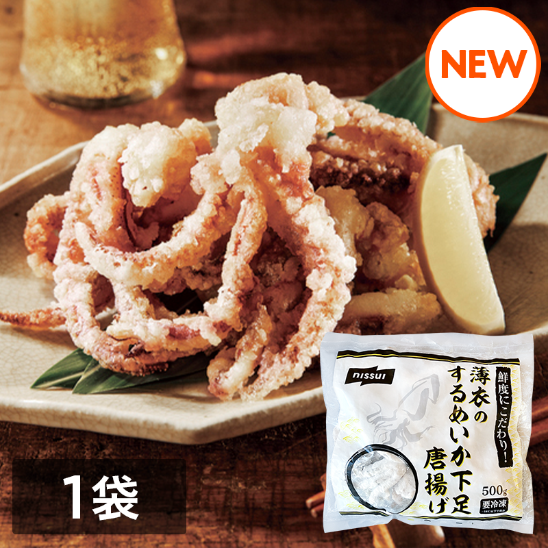 鮮度にこだわり！薄衣のするめいか下足唐揚げ（500g）