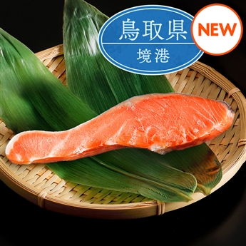 活〆境港サーモン　切身90g（1切）