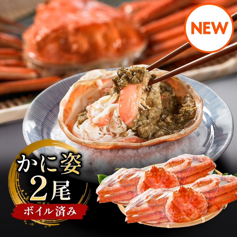 【数量限定】北海道産ボイルおおずわいがに姿二尾（約1.2㎏）