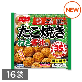 【在庫処分特価】たこ焼き　ねぎ醤油味（320g）16袋セット（1ケース）