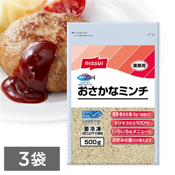おさかなミンチ【MSC認証】（500g×3袋）