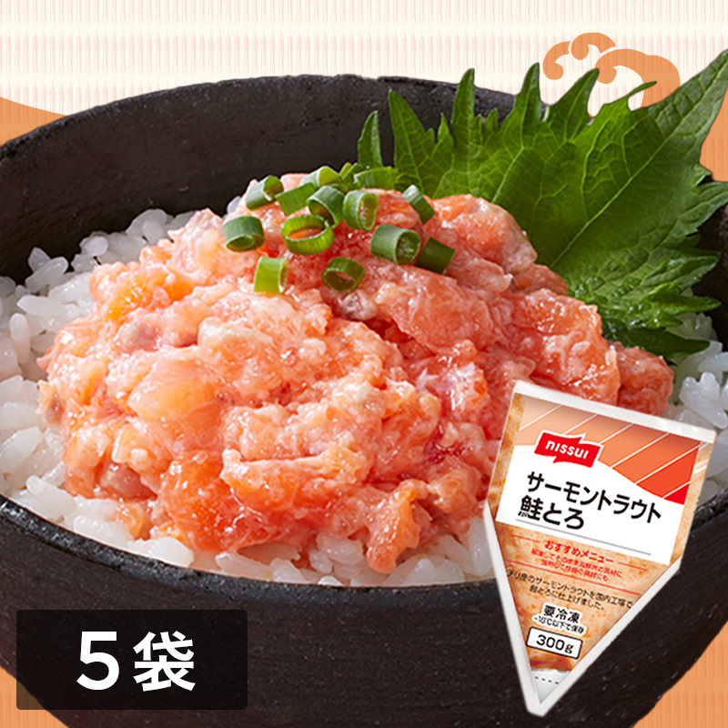 サーモントラウト鮭とろ 1袋（300g）(1袋 300g): かに・海鮮