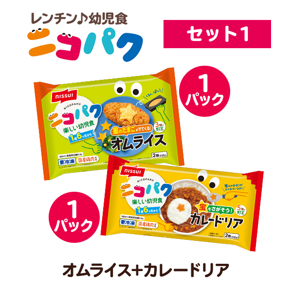 選べる！ニコニコセット2（星のたまごが出てくる！オムライス