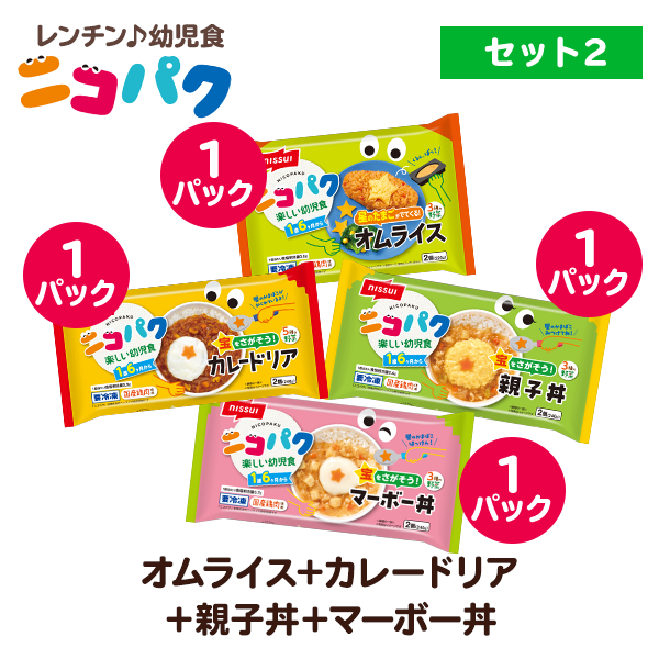 ニコパク 選べるお好み4袋セット② (オムライス・カレードリア・親子丼・マーボー丼各1袋 計4袋)