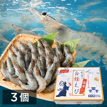 白姫えび 500g 3個セット