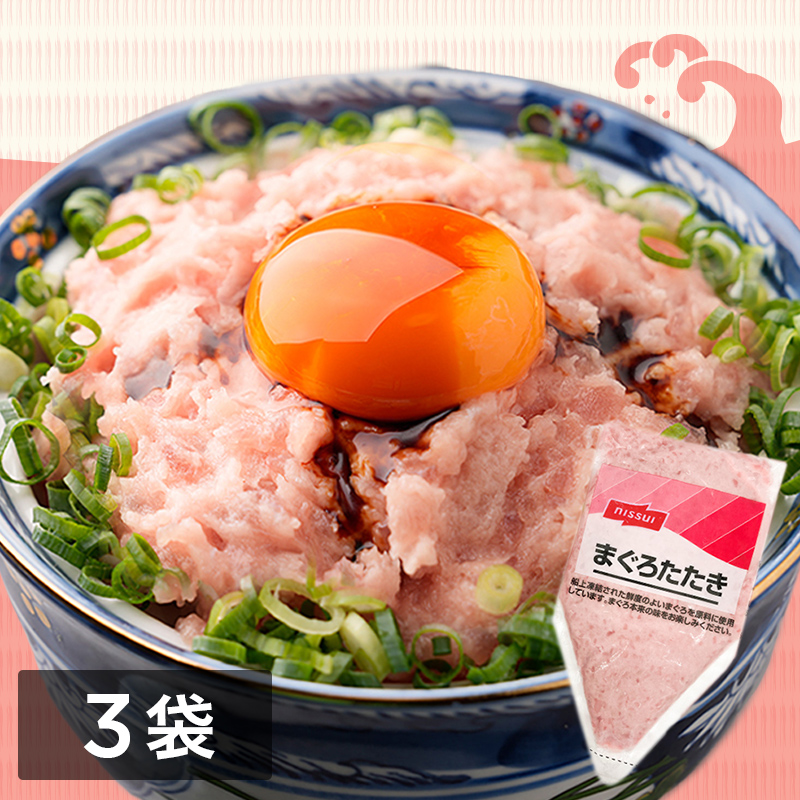 まぐろたたき(300g) 3袋セット