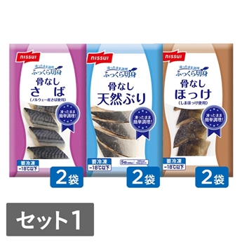 ふっくら切身　選べるセット①（さば・天然ぶり・ほっけ各300g2袋　計6袋）