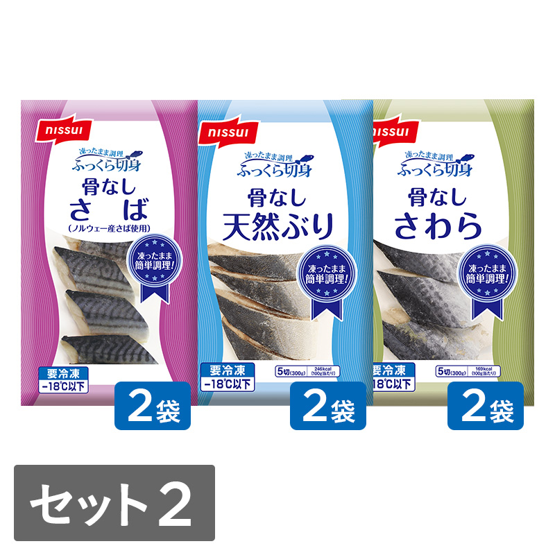 ふっくら切身　選べるセット②（さば・天然ぶり・さわら各300g2袋　計6袋）
