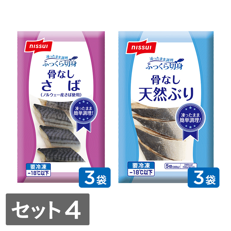 ふっくら切身　選べるセット④（さば・天然ぶり各300g3袋　計6袋）