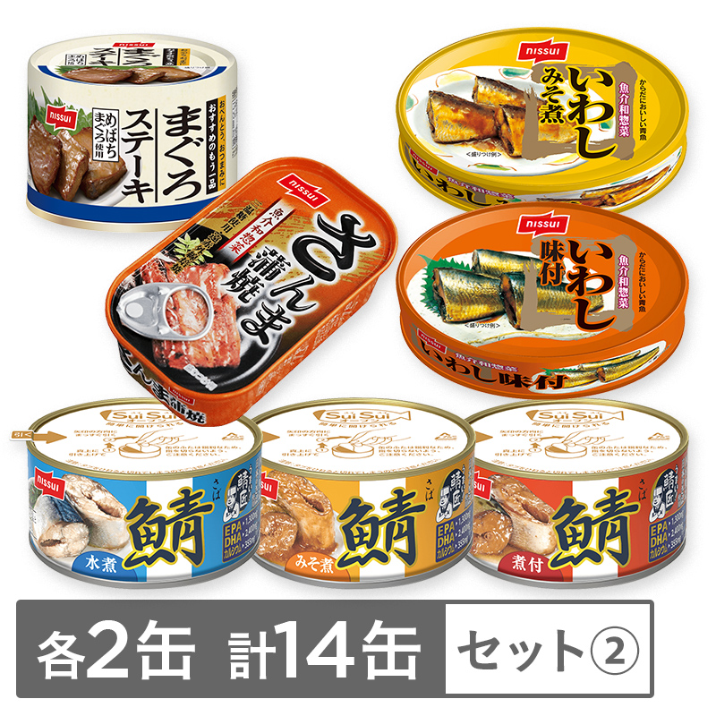 缶詰バラエティー14缶セット①（7種各2缶）(各2缶 計14缶セット 7種類