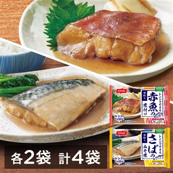 レンジで完結！骨取り煮魚おかずセット（赤魚煮つけ・さば味噌煮）