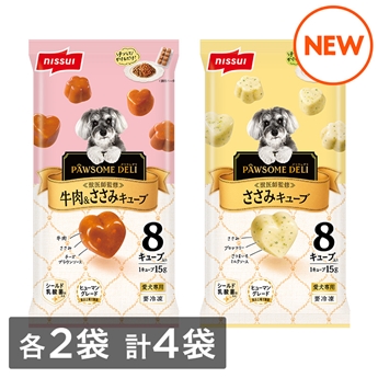 PAWSOME DELI　牛肉・ささみキューブ 2種4袋セット（牛肉＆ささみキューブ・ささみキューブ 8個入り120g×各2袋）