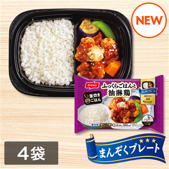 まんぞくプレート ふっくらごはんと油淋鶏（300g）4袋セット