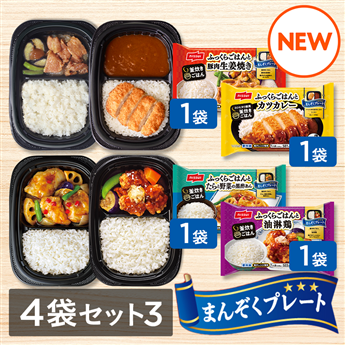 まんぞくプレート お手軽4袋セット③（豚肉生姜焼き・カツカレー・たらと野菜の黒酢あん・油淋鶏 各1袋　計4袋）