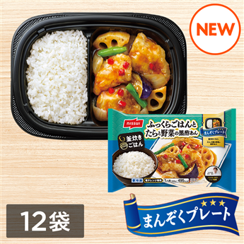 まんぞくプレート ふっくらごはんとたらと野菜の黒酢あん（300g）12袋セット（1ケース）