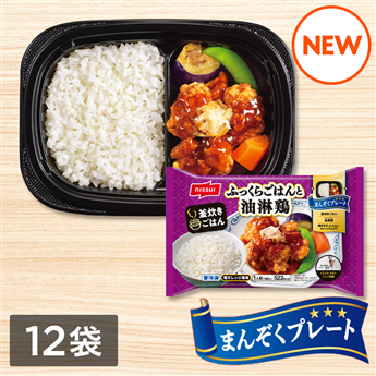 まんぞくプレート ふっくらごはんと油淋鶏（300g）12袋セット（1ケース）