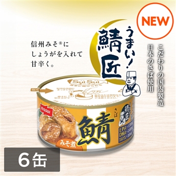 SuiSuiオープンうまい！鯖匠さばみそ煮 （180g）6缶セット