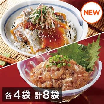 鯵づくし二種盛り（あじ醤油漬け・あじたたきなめろう　各4袋　計8袋）