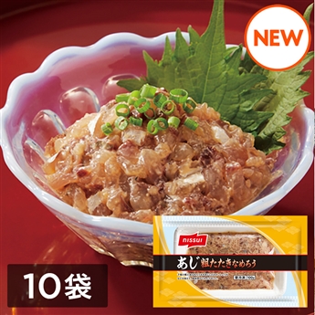 漁師めし あじ粗たたきなめろう（100g）10袋セット