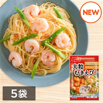 大粒むきえび（170g）　5袋セット
